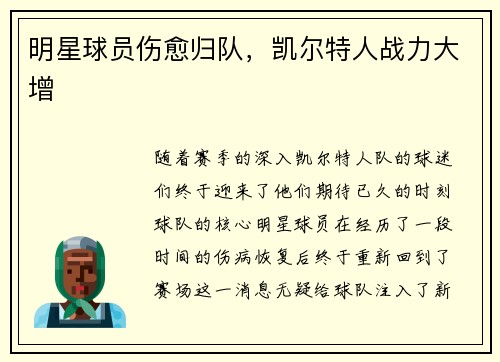 明星球员伤愈归队，凯尔特人战力大增