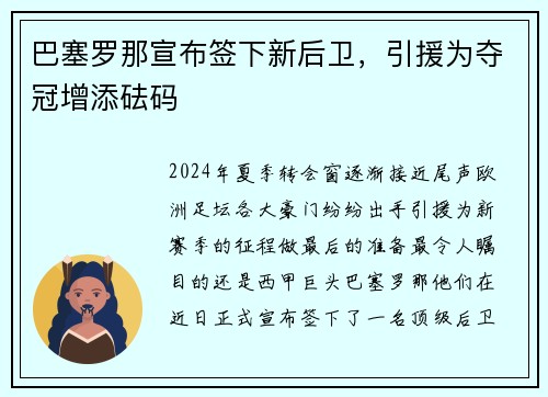 巴塞罗那宣布签下新后卫，引援为夺冠增添砝码