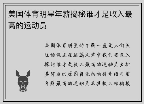 美国体育明星年薪揭秘谁才是收入最高的运动员