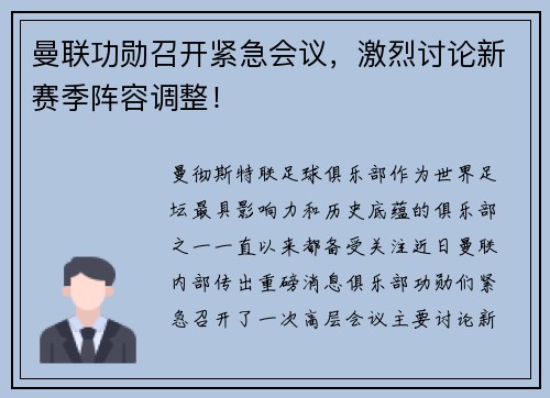 曼联功勋召开紧急会议，激烈讨论新赛季阵容调整！