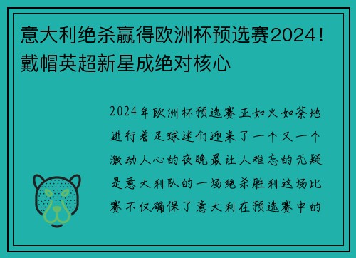 意大利绝杀赢得欧洲杯预选赛2024！戴帽英超新星成绝对核心